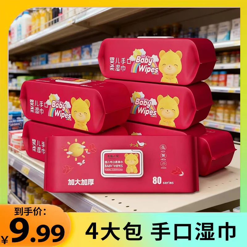 新款特惠【巨无霸4大包共320抽】婴儿手口湿巾加大加厚湿巾