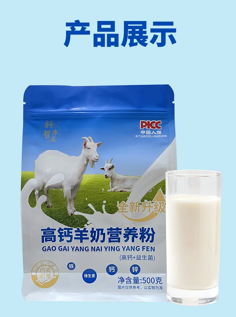 高钙羊奶粉每袋1斤装中老年补钙奶粉拍下到手4斤新升级