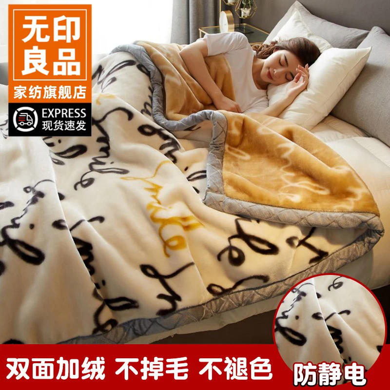 无印良品拉舍尔毛毯加厚冬季盖毯办公室午睡小毯子珊瑚绒沙发毯被