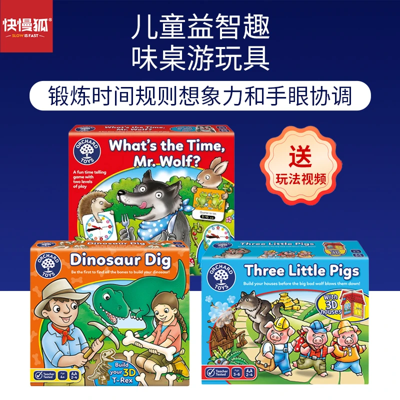 【组合装】Orchard Toys老狼老狼几点了+三只小猪+恐龙挖挖乐