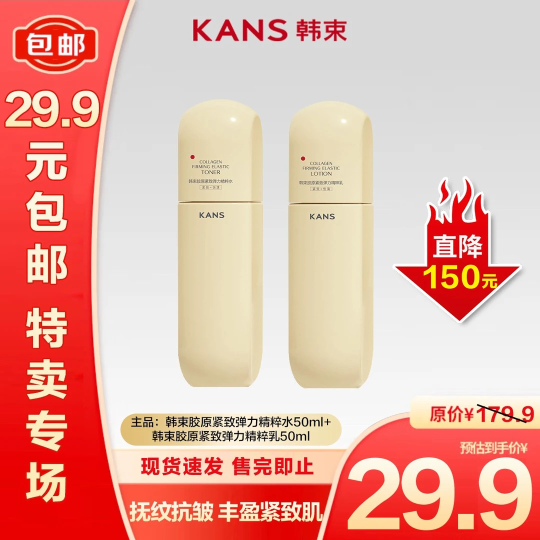 【特卖捡漏】韩束金蛮腰胶原紧致弹力精粹水乳保湿锁水护肤组合