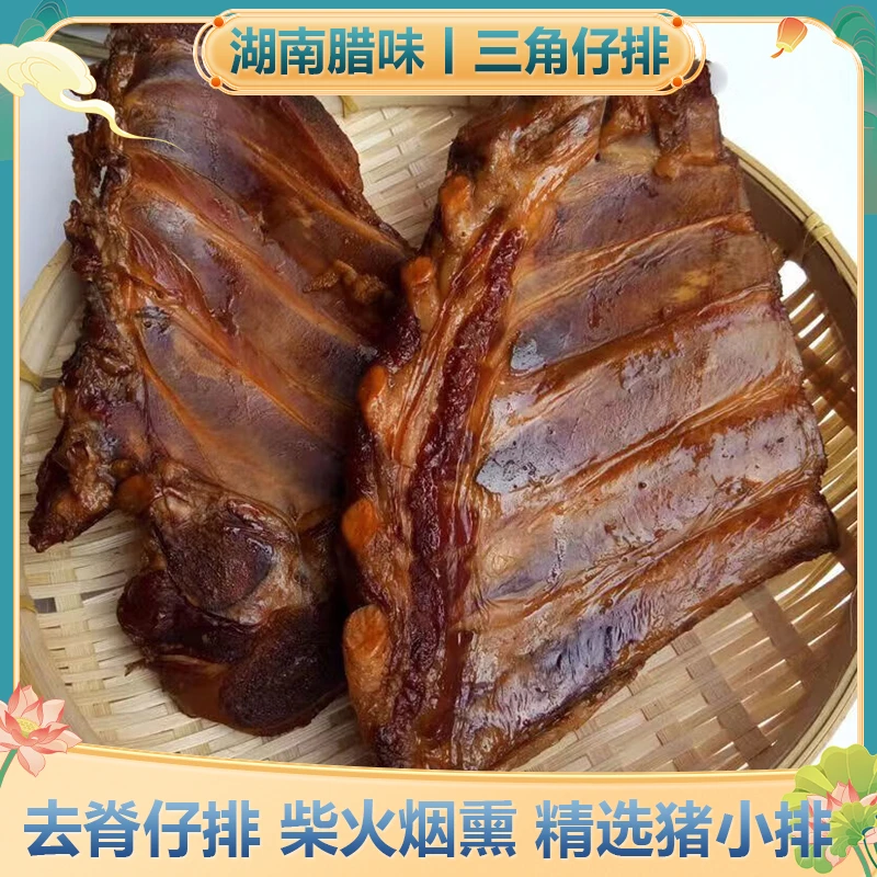腊排骨湖南农家特产自制烟熏仔排整块非腊肉整块腊排骨无脊骨小排