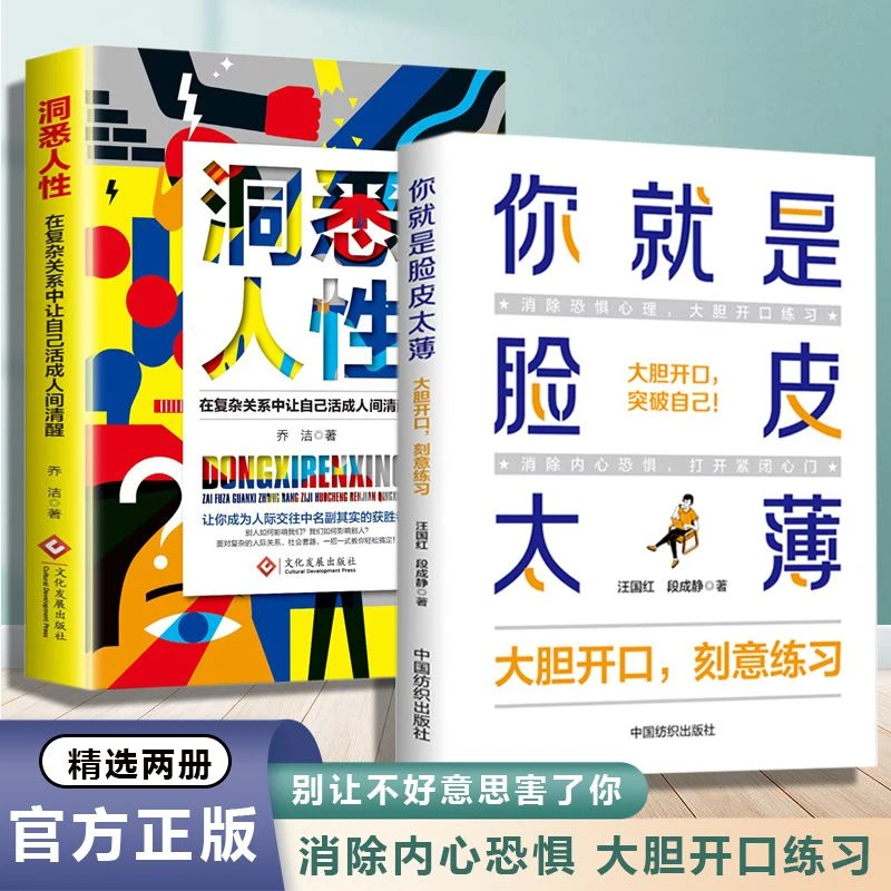 你就是脸皮太薄 消除胆怯心理  职场商场社交为人处世的智慧
