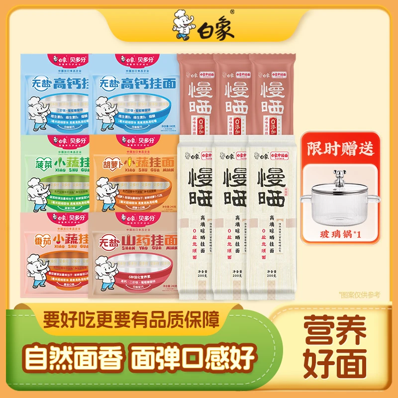 【白象送锅送面】贝多分6包五口味+慢晒200g*3+慢晒100g*3
