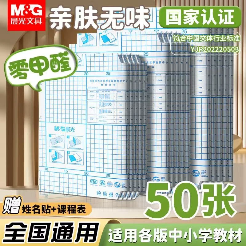 晨光自粘书皮16k透明磨砂防水书本保护套a4包书膜加厚书套包书皮