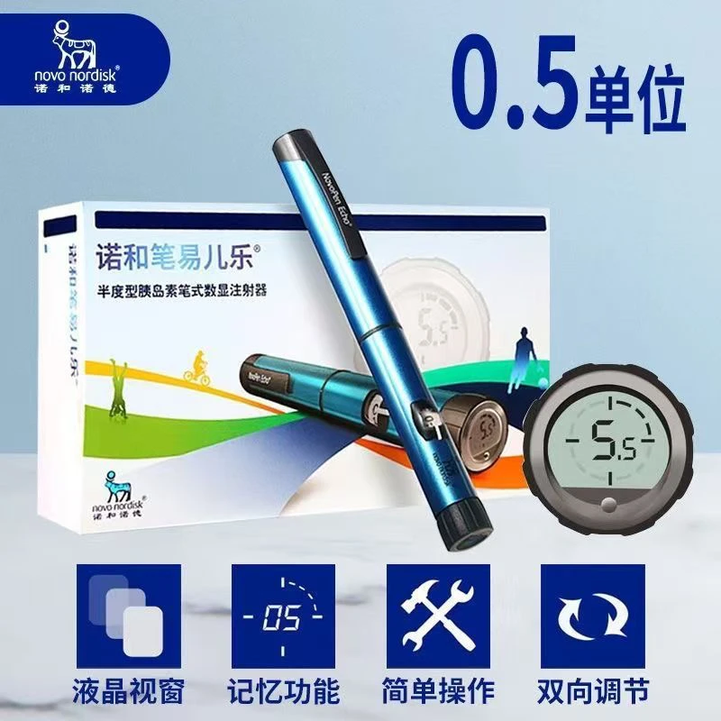 诺和笔半刻度0.5注射笔半度注射笔诺和笔胰岛素注射笔0.5单位胰岛素笔式数显注射器诺和笔易儿乐诺