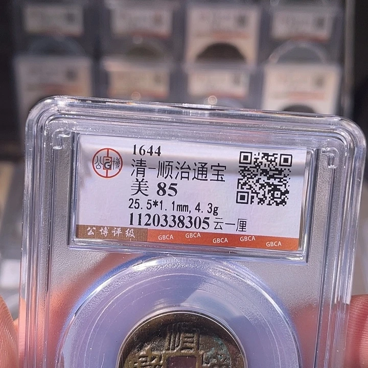 铜EB封装评级盒子币一个8305