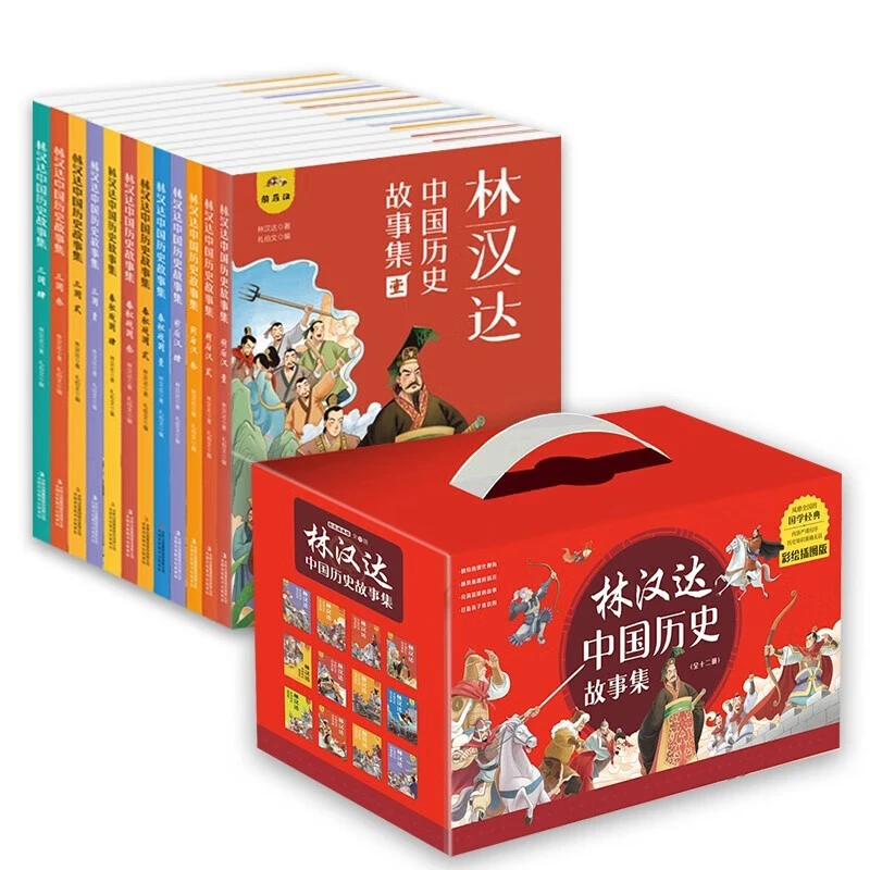 中国历史故事集精美礼盒装适合8 - 15岁小学生趣读漫画（全12册）