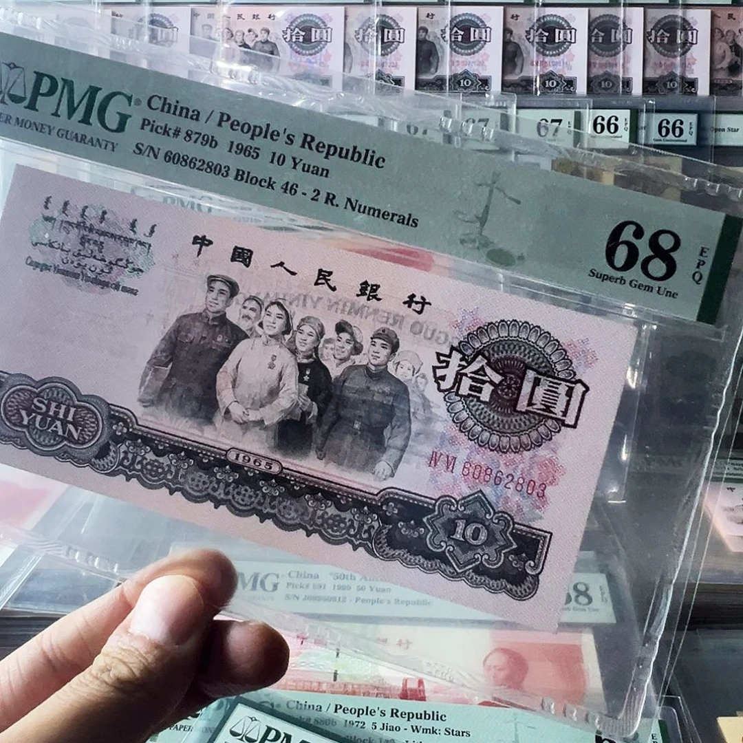 Pmg荧光大团结46冠68无47