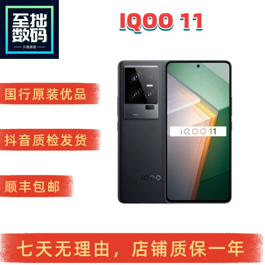 9新 iQOO 11国行原装2K E6屏/骁龙8Gen2/V2芯片120w闪充游戏手机