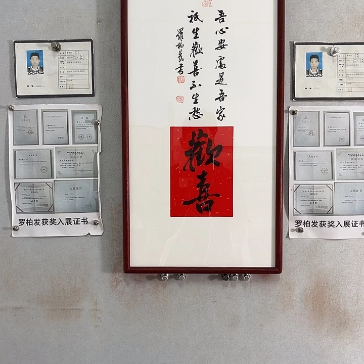 书法罗柏发老师作品