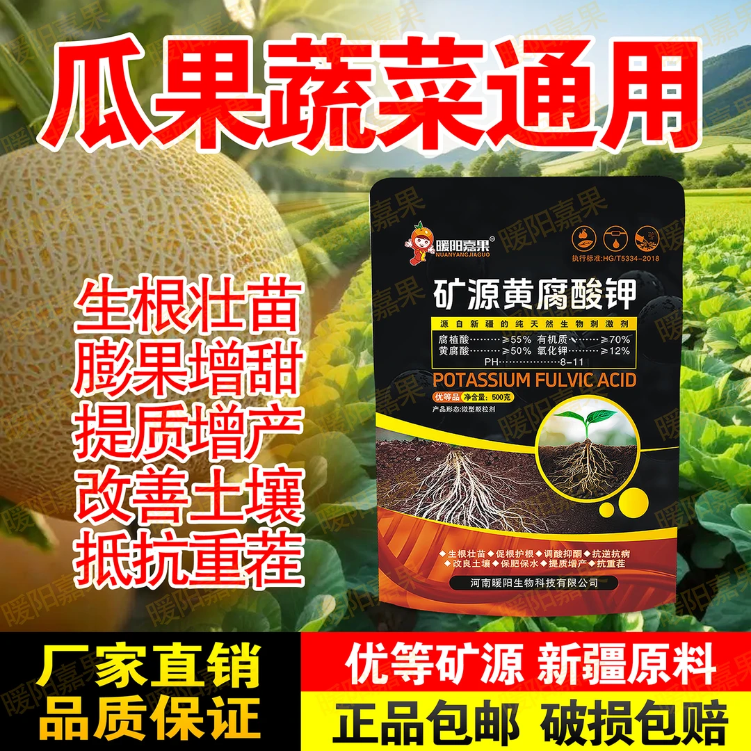 新疆正宗矿源黄腐酸钾水溶肥强力生根有机肥生根剂腐殖酸水溶肥