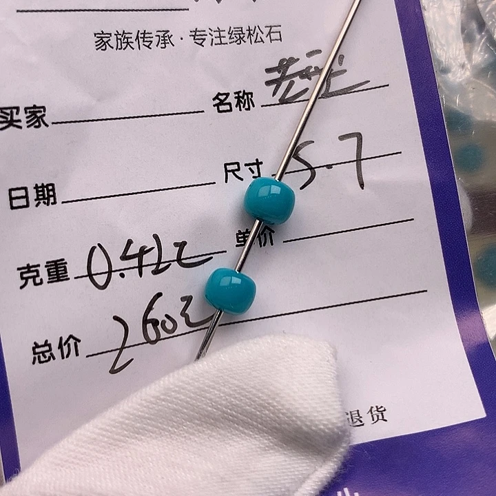 绿松石未镶嵌配饰