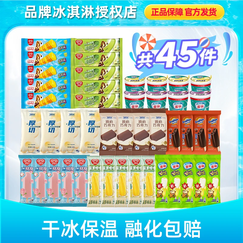 【超值礼包】和路雪水果口味冰棍飞鹤雀巢45支组合冰淇淋雪糕LX066