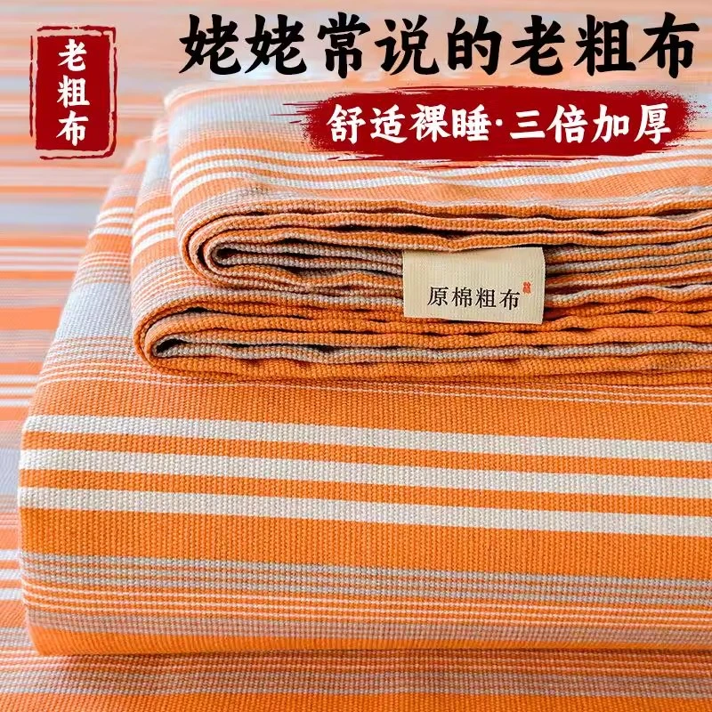 夏季老粗布床单单件家用原棉凉席加厚透气学生宿舍单人家用可机洗