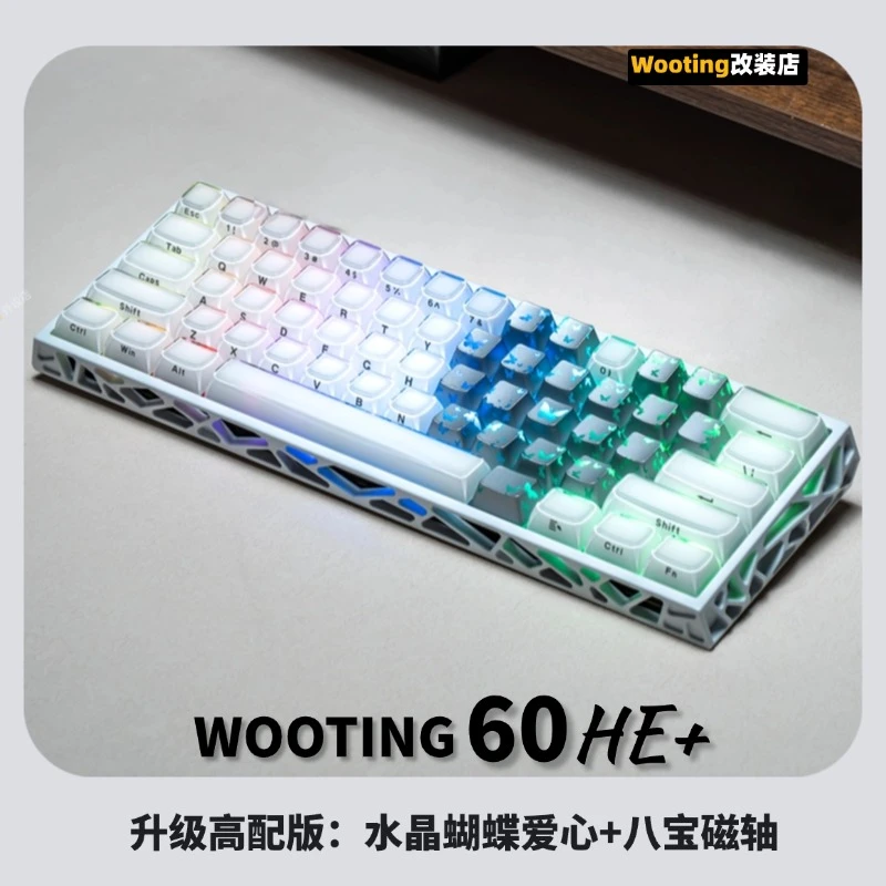 水晶果冻爱心Wooting60HE+打瓦送礼 Wooting满改磁轴 XVX官方正品