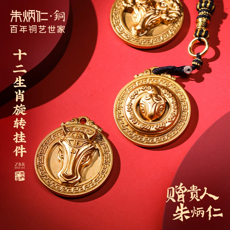 朱炳仁【十二生肖旋转挂件】生肖挂件摆件车载装饰品礼物送男友女友