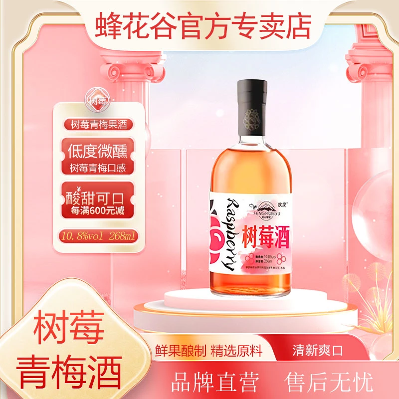 蜂花谷青梅酒微醺女士酒高颜值低度果味聚会青梅果酒小酌伴手礼
