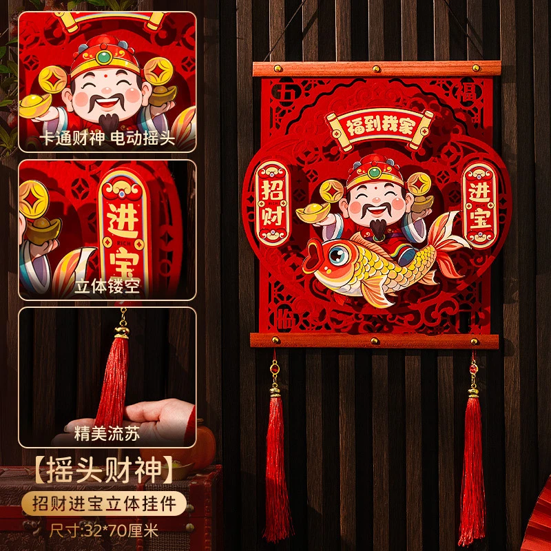2025新款摇头财神挂件新年装饰过年入户门客厅墙上门挂画