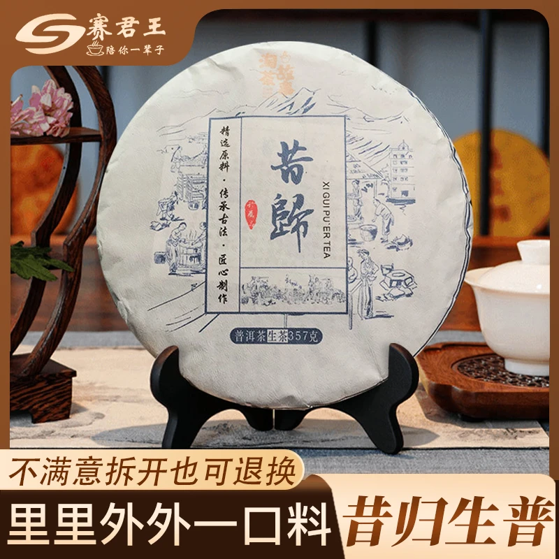【画子白专属】昔归 生普