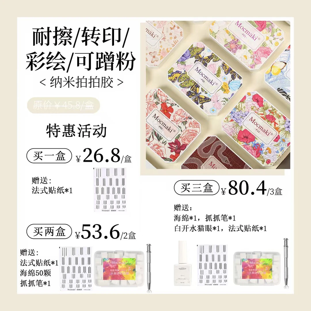 纳米级拍拍胶细腻无颗粒耐擦免洗蹭粉钢板转印高饱和彩绘一遍上色