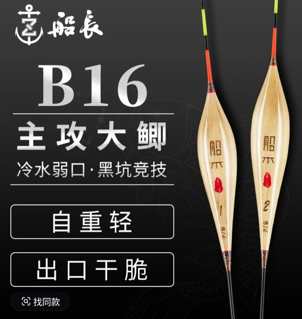 船长浮漂B16鲫鱼漂手工芦苇高灵敏醒目清晰专业黑坑竞技冷水鱼漂