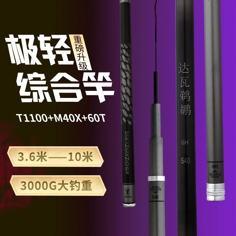 达瓦鹈鹕6H8H10H超轻硬挺19调综合竿台钓竿鲫鱼大物杆鱼竿鲢鳙杆