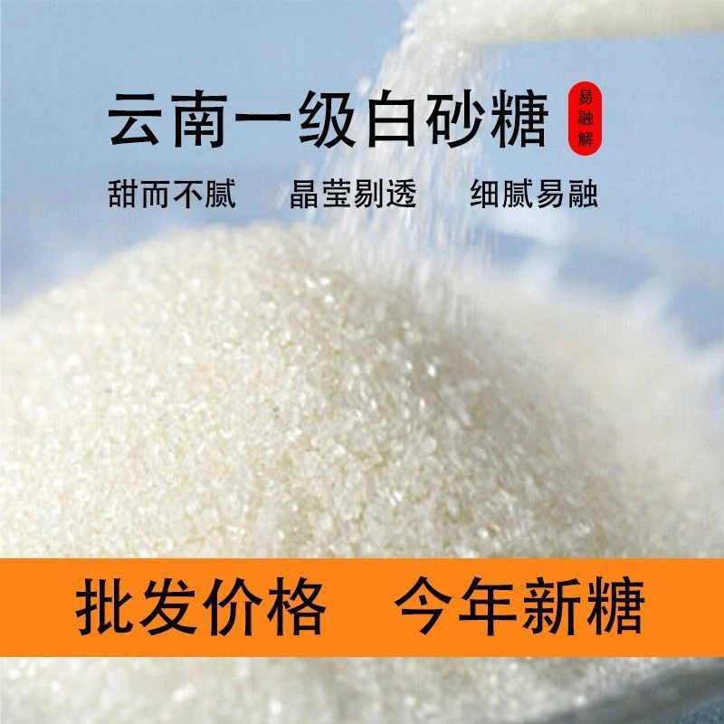 白砂糖散装云南甘蔗批发家用商用特产白糖厂家直销新鲜208克