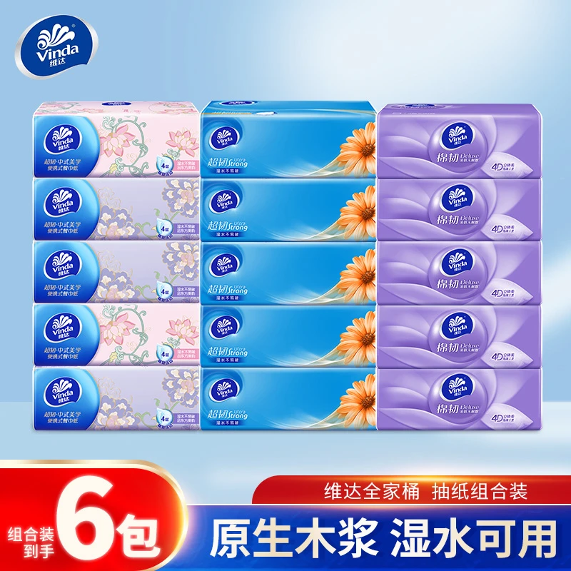 维达抽纸家庭必备卫生纸巾柔软舒适日用桌面餐巾纸便携方巾手帕纸