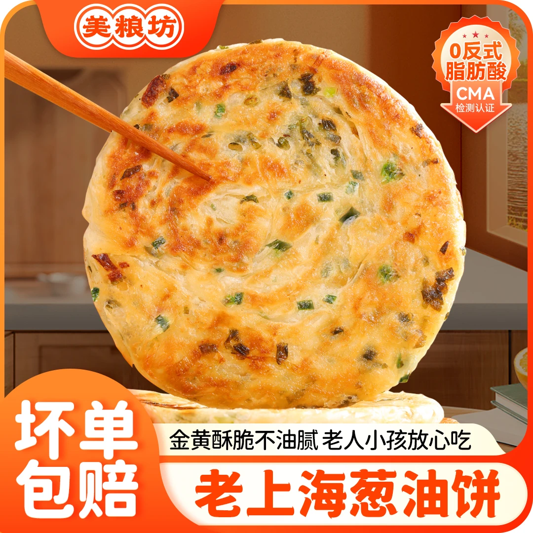 美粮坊老上海葱油饼酥脆到手20片家庭装半成品上班族速食早餐p