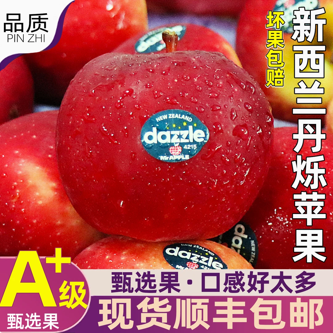 当季限量新西兰进口丹烁苹果 3-10斤装脆甜多汁【顺丰包邮】