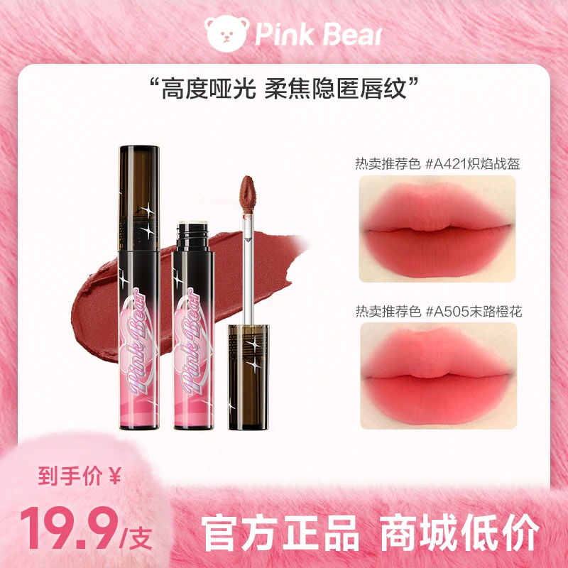 【商城专属】pinkbear皮可熊公主骑士Y2K唇泥哑光雾面显白流光风