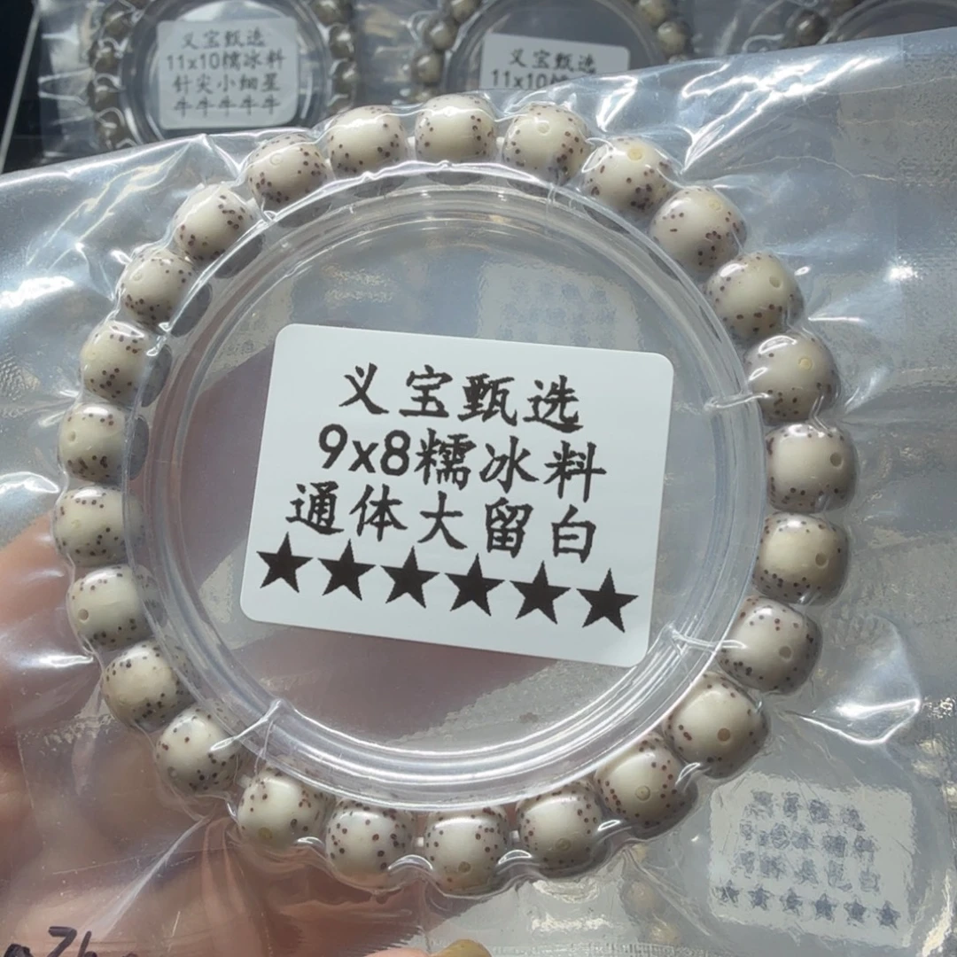 星月菩提手串8888