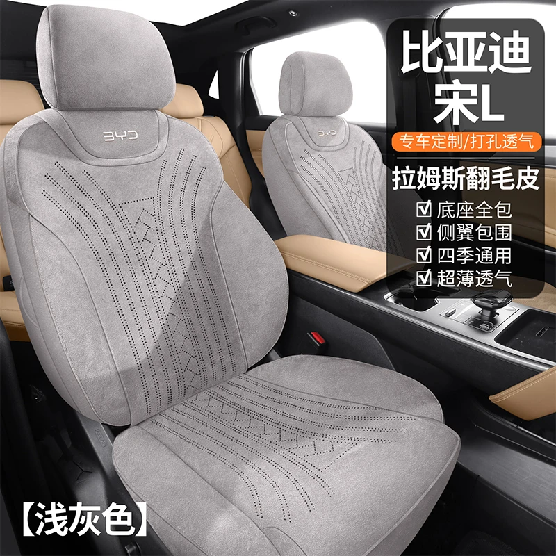老爷车全新升级比亚迪【宋L-EV/宋LDMI】拉姆斯座椅翻毛皮360大全包