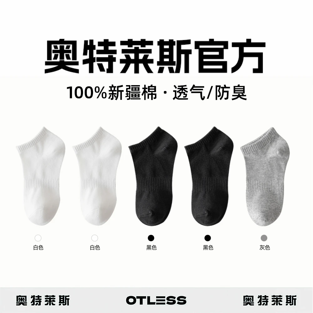 【奥特莱斯新疆棉】四季袜男女款棉短袜短中长筒纯色吸汗透气防臭袜