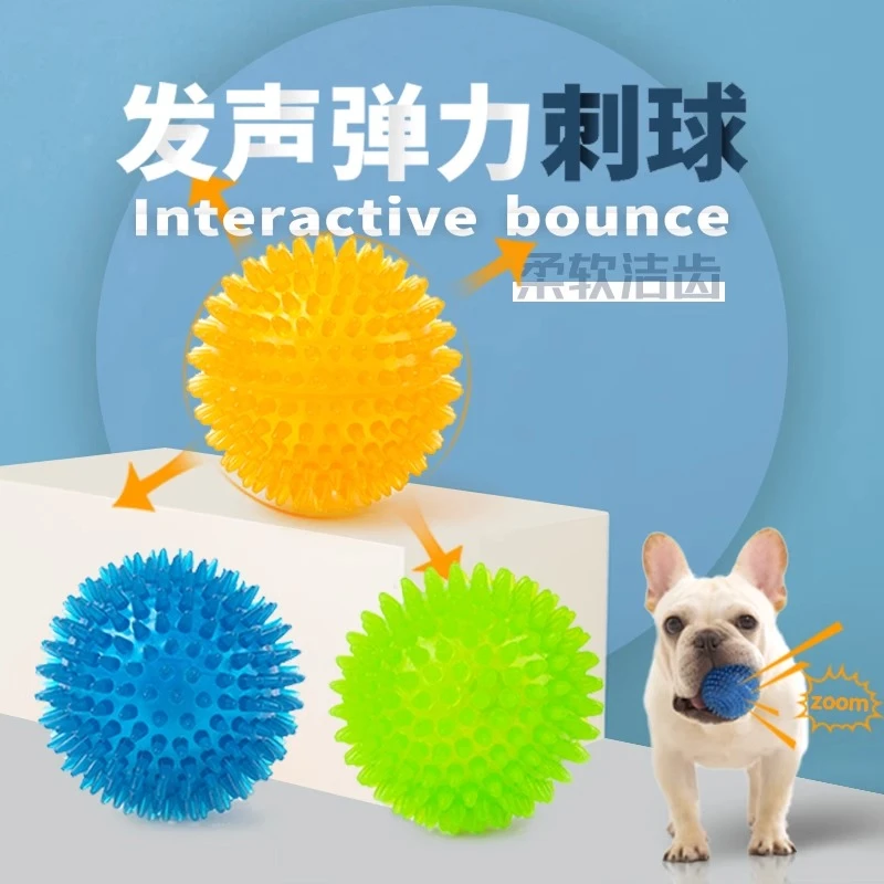 狗狗发声弹力软刺球橡胶发声耐咬不坏玩具狗球泰迪金毛小中大型犬
