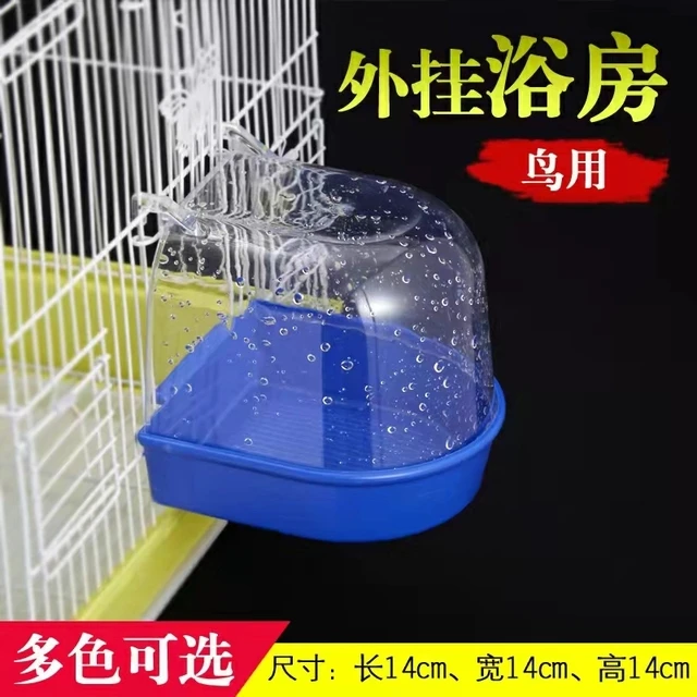 鸟用洗澡笼浴盆小鸟洗澡器玄凤牡丹鹦鹉八哥用品用具大号澡房澡盒