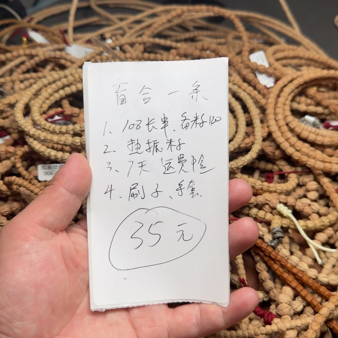 柏香籽/百香籽手串