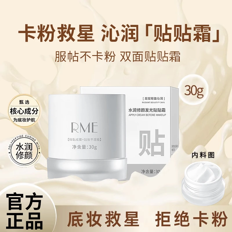 【达人专属】加倍幸运贴贴霜保湿发光底妆提亮隐形毛孔不卡粉妆前乳