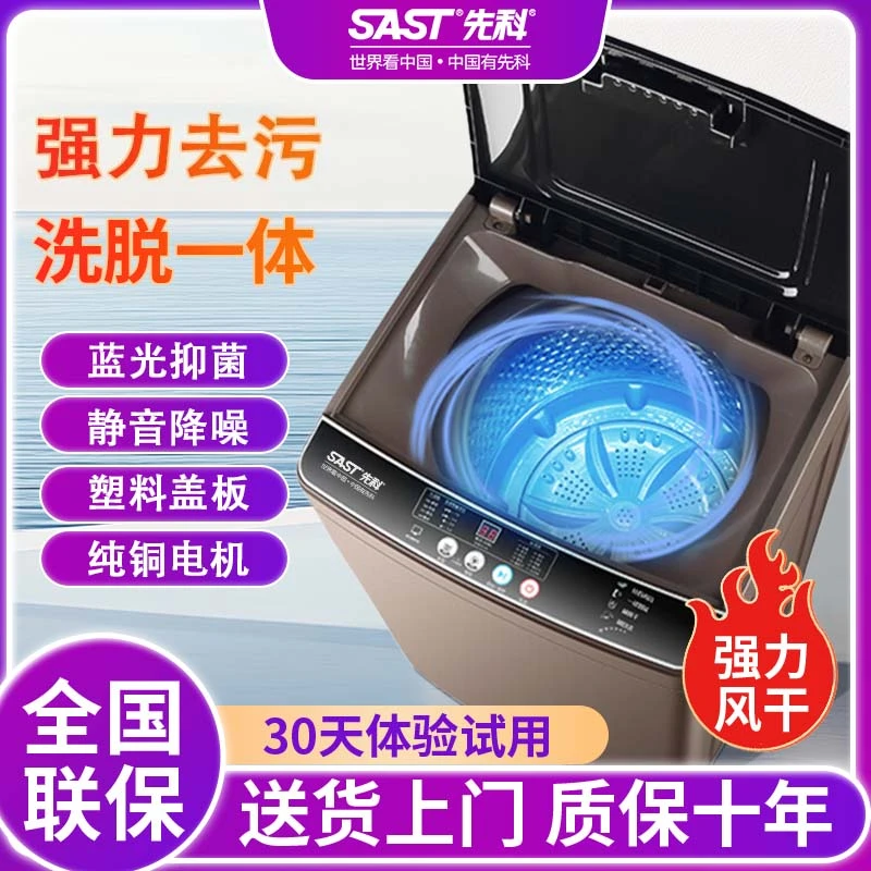 SAST/先科全自动洗衣机家用大容量自动洗脱一体机