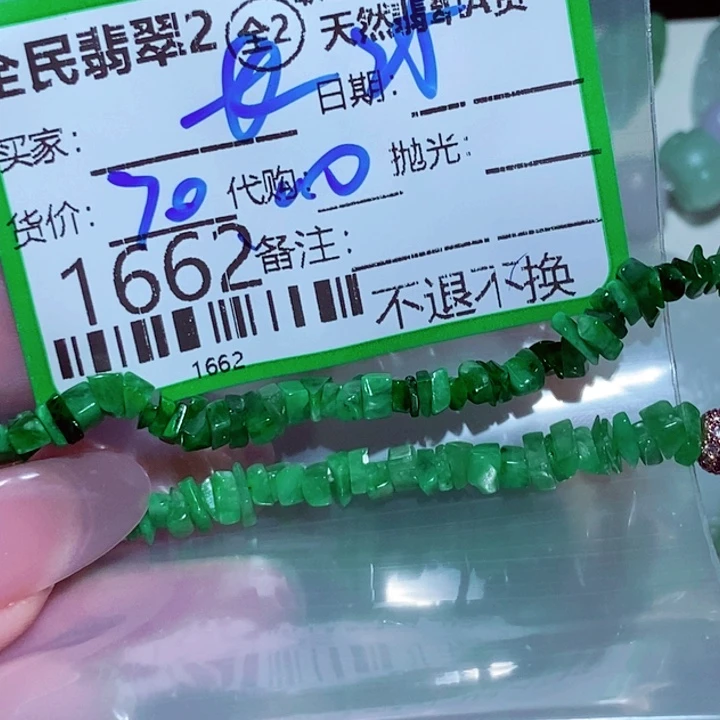 长***玲翡翠未镶嵌颈饰谢谢