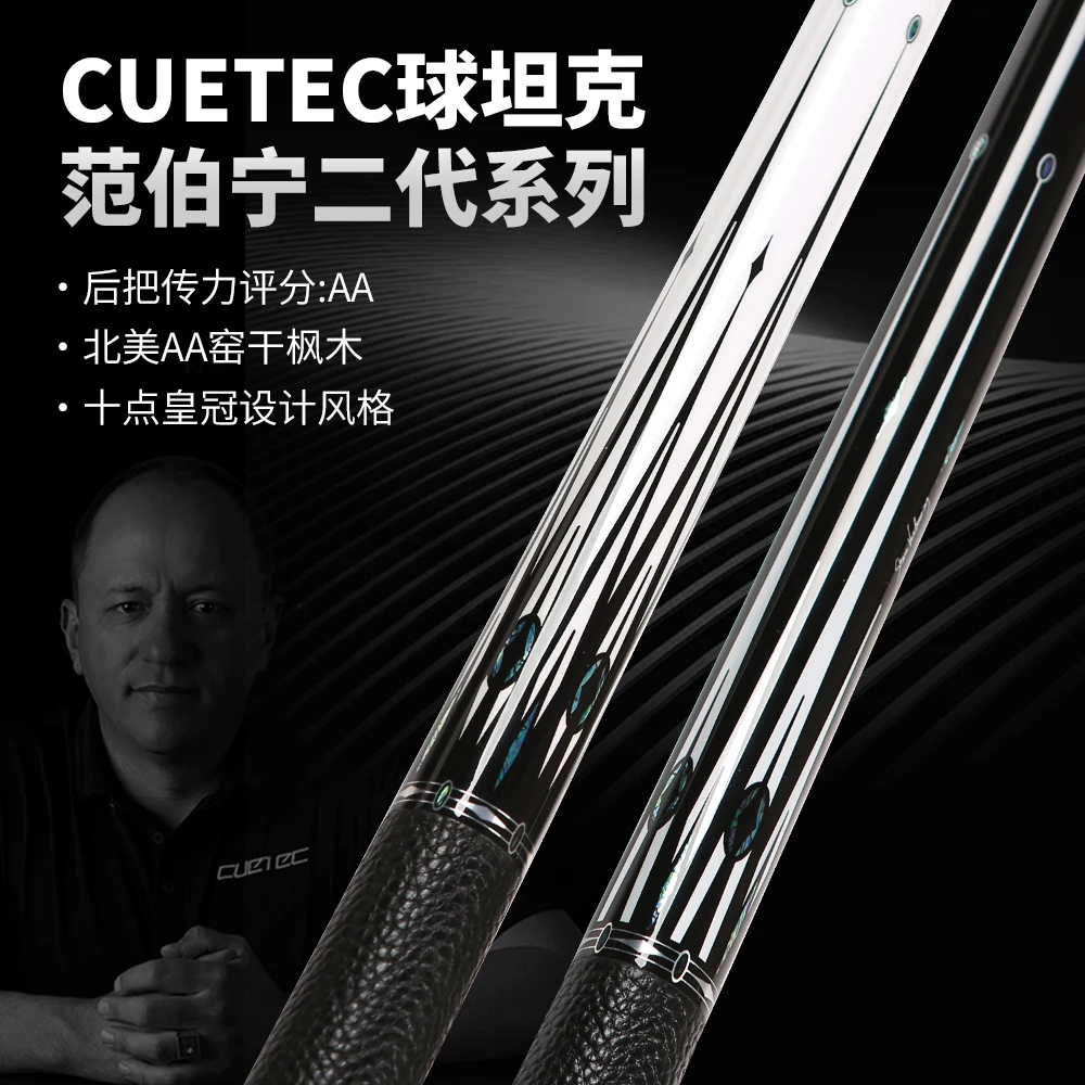 CUETEC/球坦克范伯宁SVB二代打杆丘泰克碳纤维黑科技台球杆大头杆