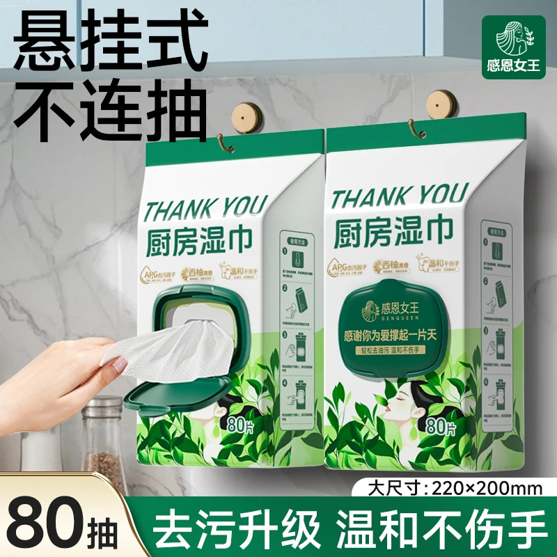 悬挂式厨房湿巾去污去油家用清洁专用强力去油污湿纸巾加大加厚