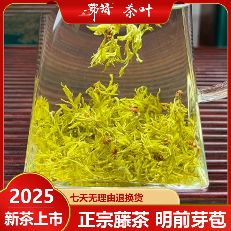 恩施藤茶土家神茶养生必备精选龙须嫩芽古法制作蒸清工艺鲜爽回甘