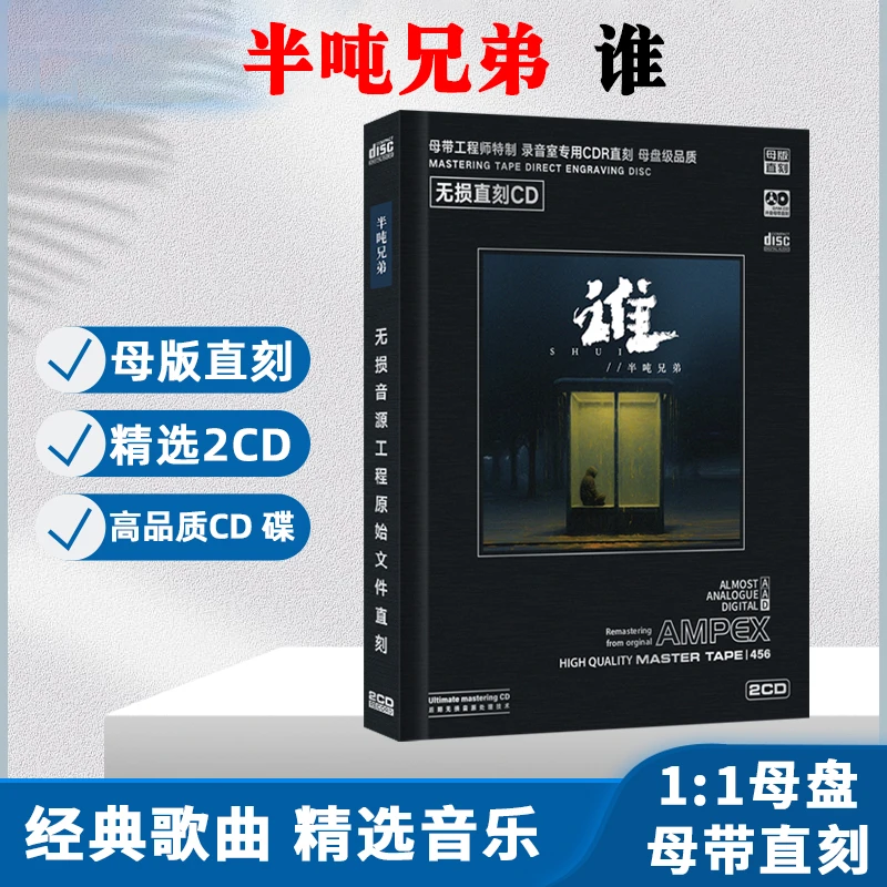 正版半吨兄弟CD光盘网络流行烟嗓歌曲无损高音质母盘直刻CD碟片