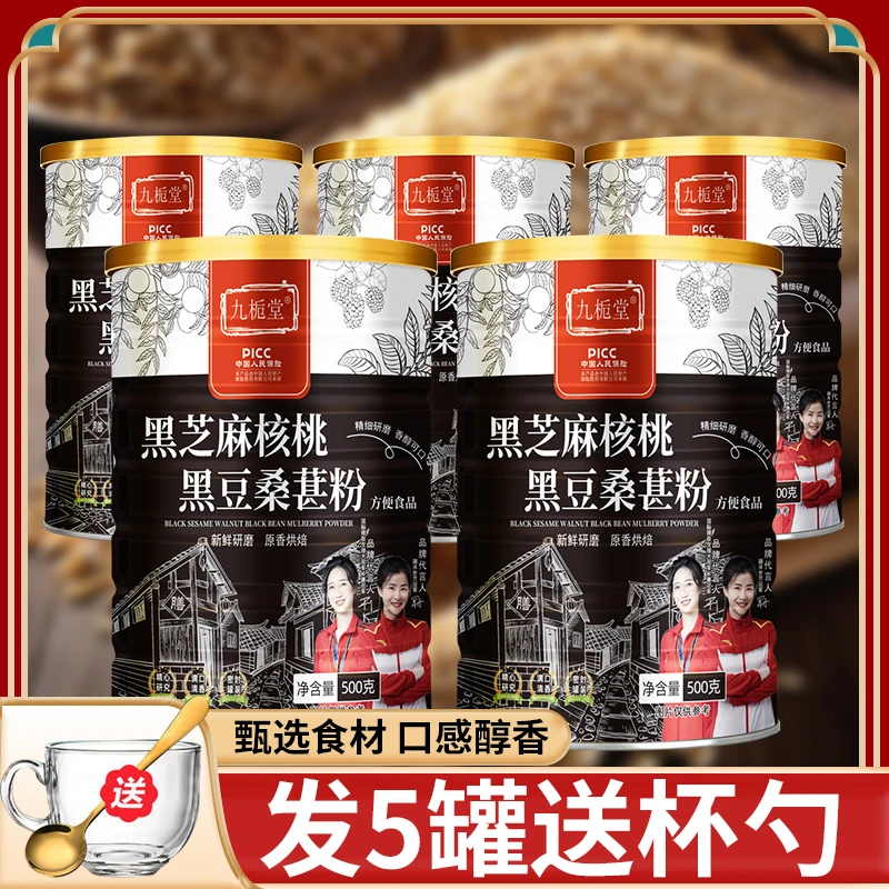 【到手5罐送杯勺】九栀堂黑芝麻核桃黑豆桑葚粉500克/罐