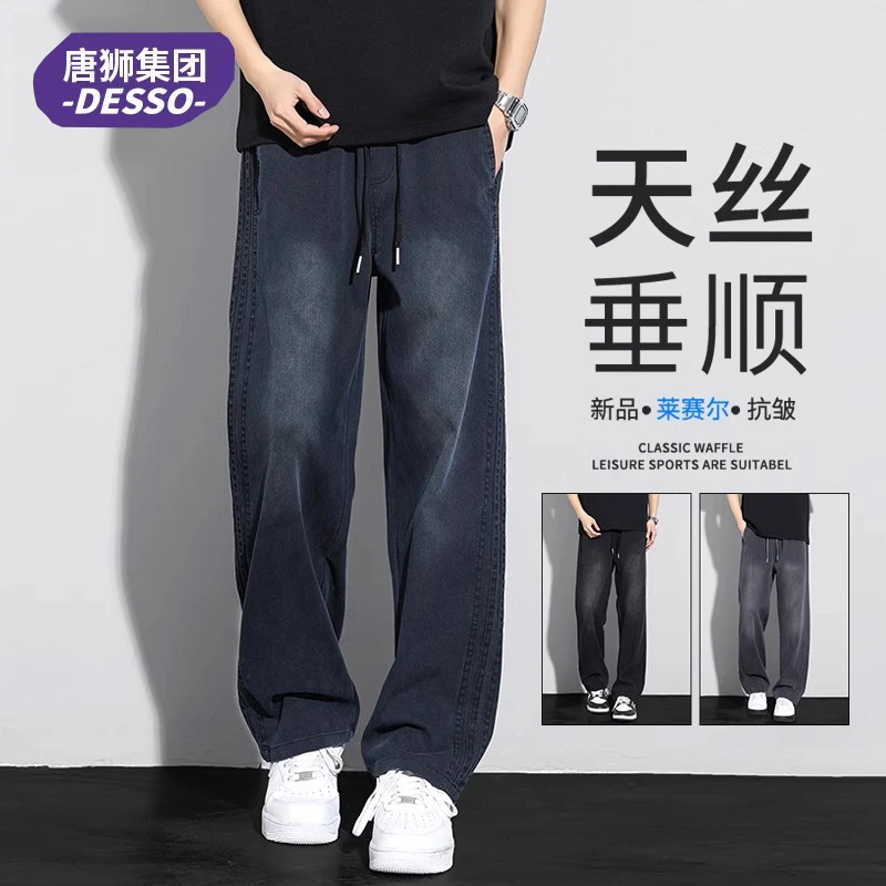唐狮旗下DESSO天丝休闲裤男士春秋宽松垂感阔腿潮流百搭直筒男裤