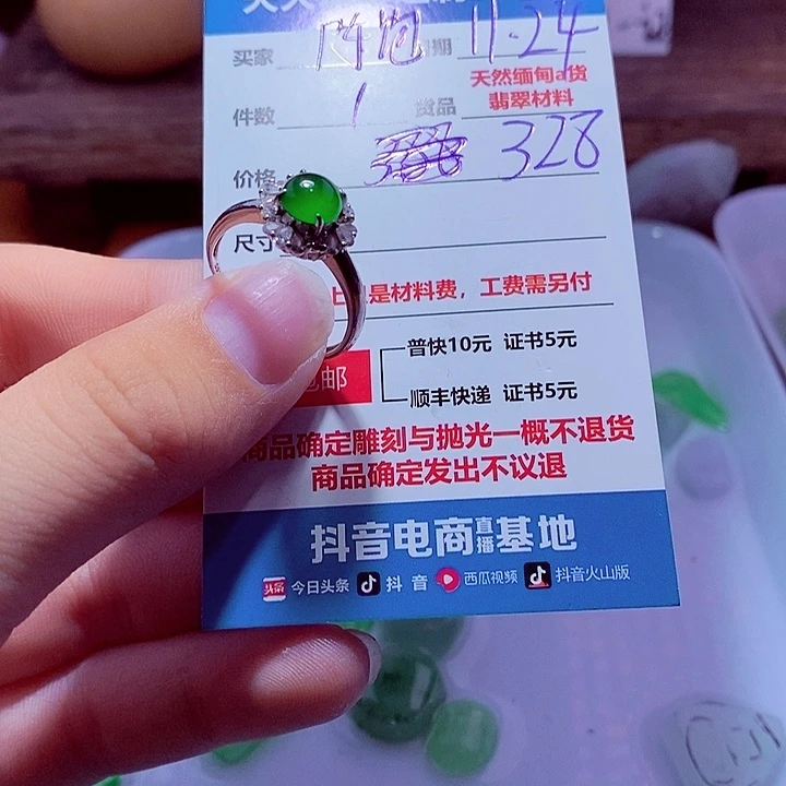 陈***^定制翡翠未镶嵌328
