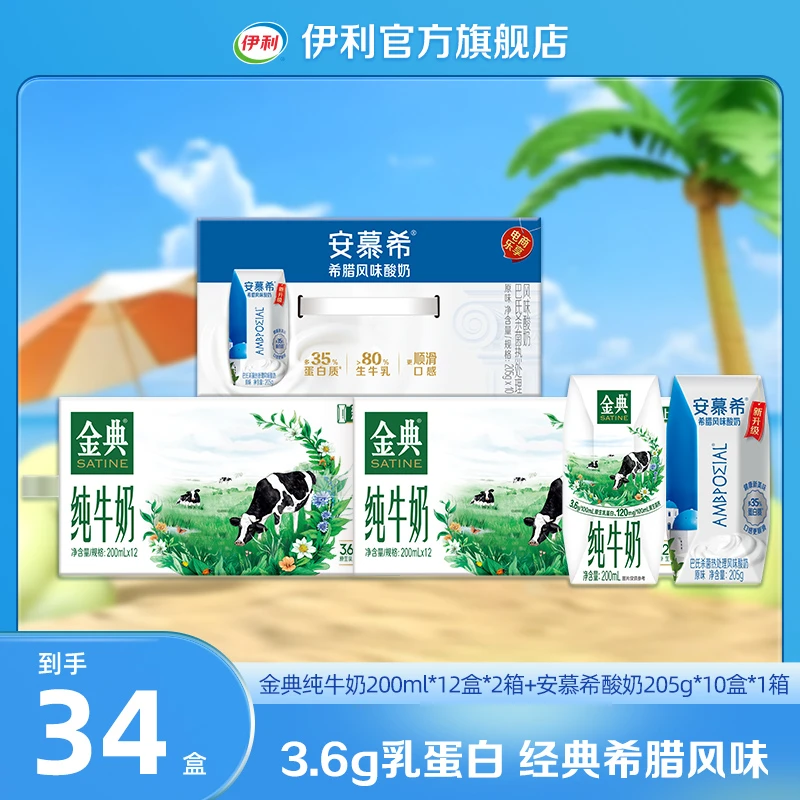 伊利 2箱金典纯牛奶200ml*12盒 赠1箱安慕希酸奶原味205g*10盒 DR