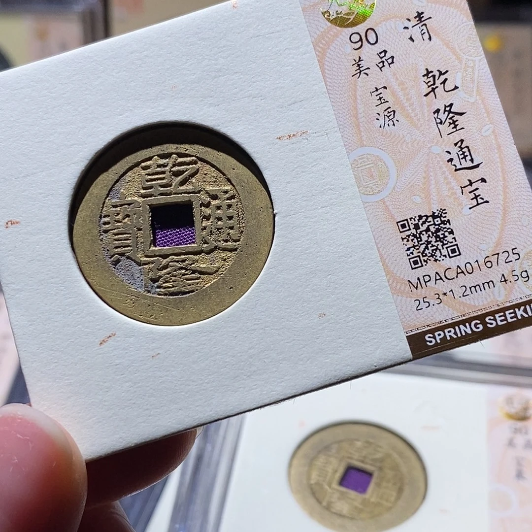 铜觅泉评级古钱币一枚 小敏